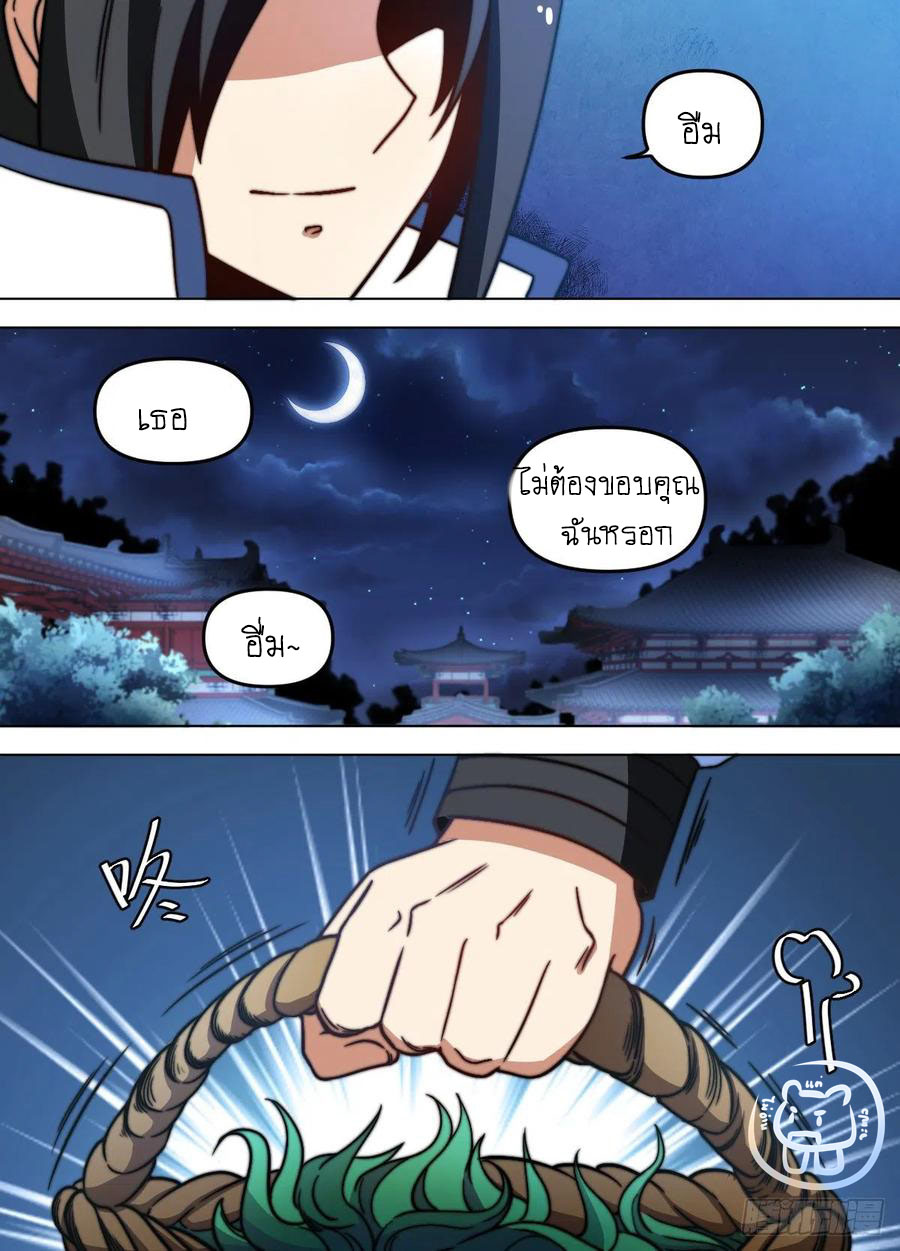 ข้าคือนักธุรกิจต่างโลก ตอนที่ 88 หน้า 10