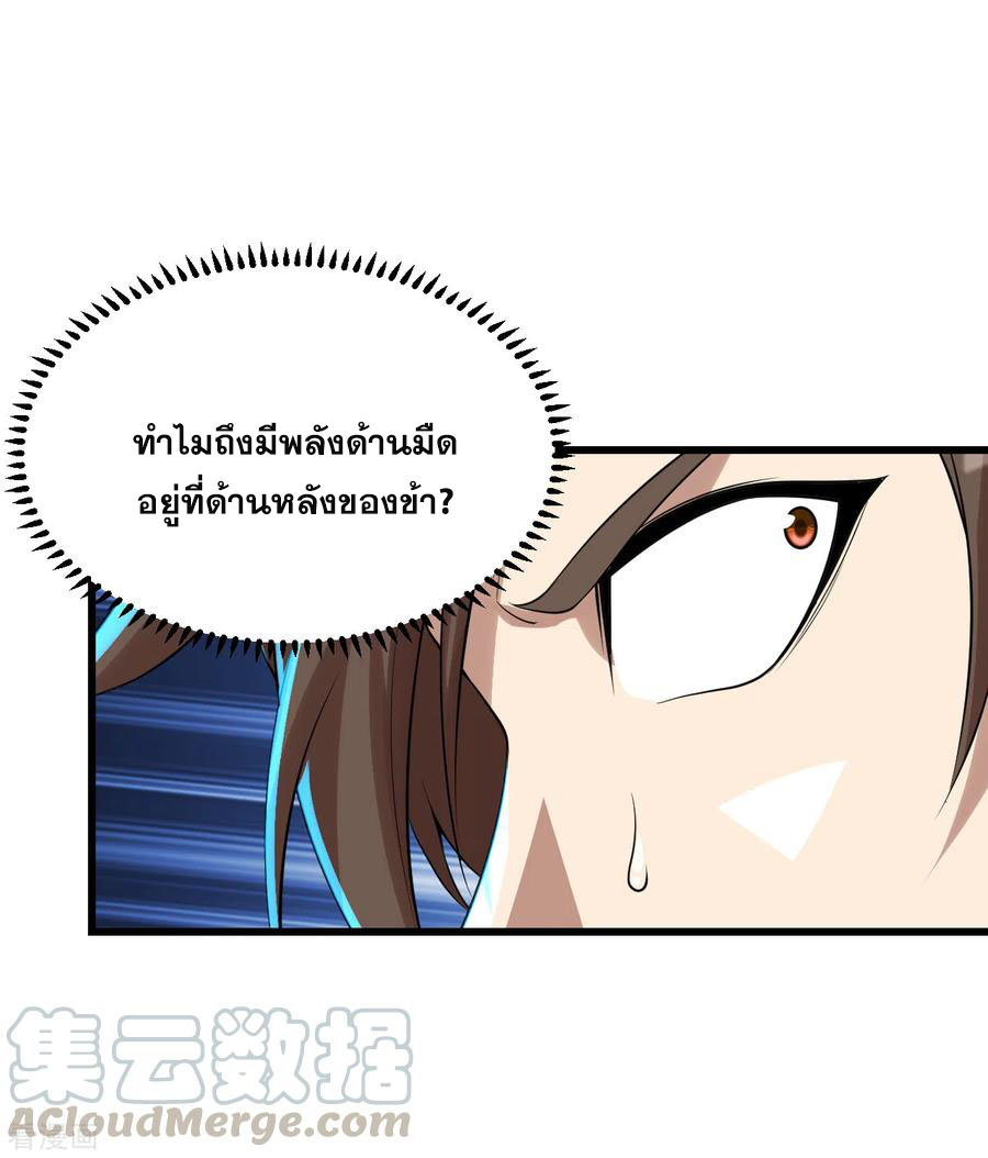 เทพอสูรสยบฟ้า ตอนที่ 170 หน้า 15
