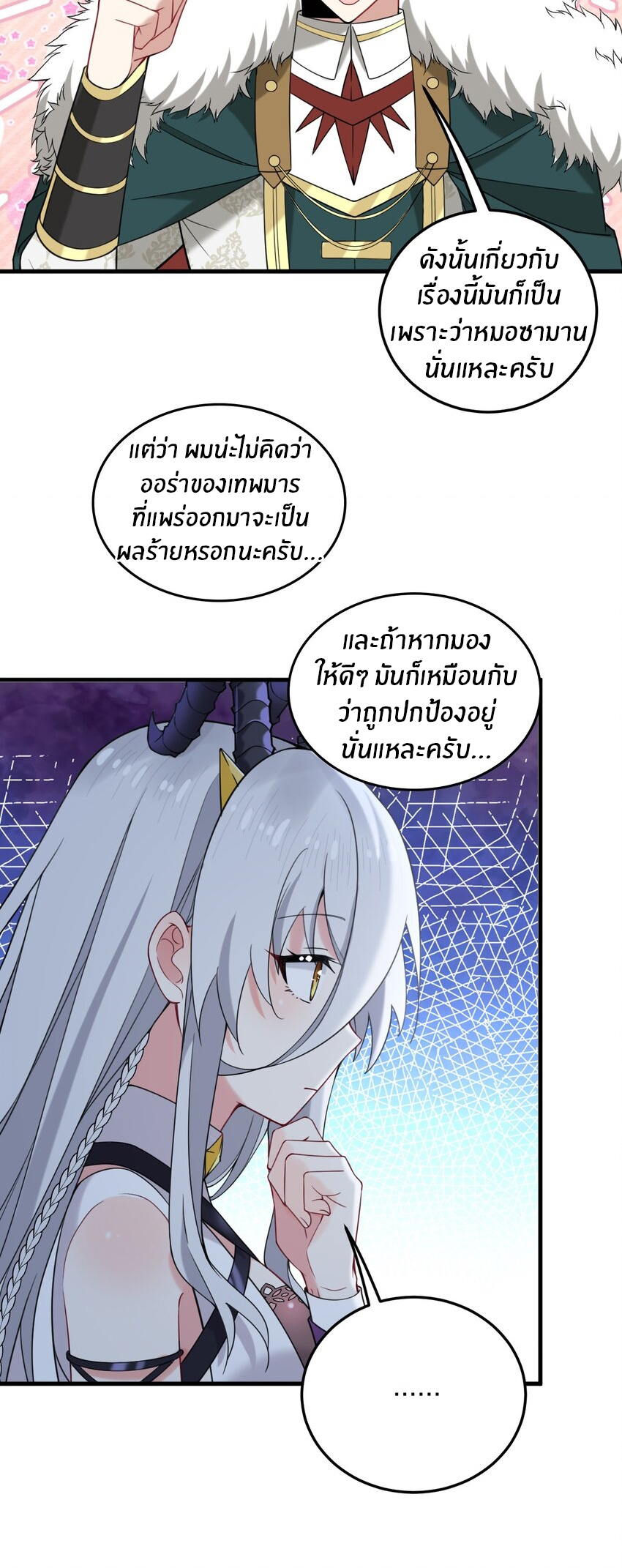 Immortal Me And Eldritch Wife ตอนที่ 35 หน้า 26