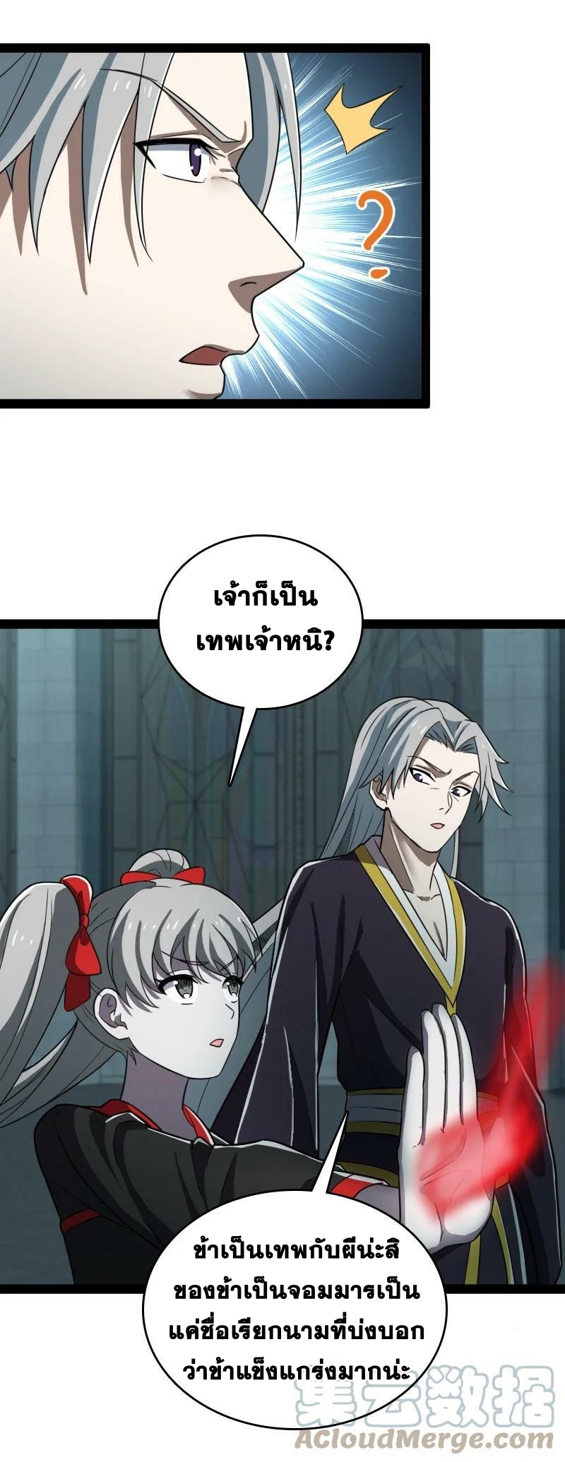 ชีวิตอันสันโดษของจักพรรดิ์หลินเกอ ตอนที่ 233 หน้า 29