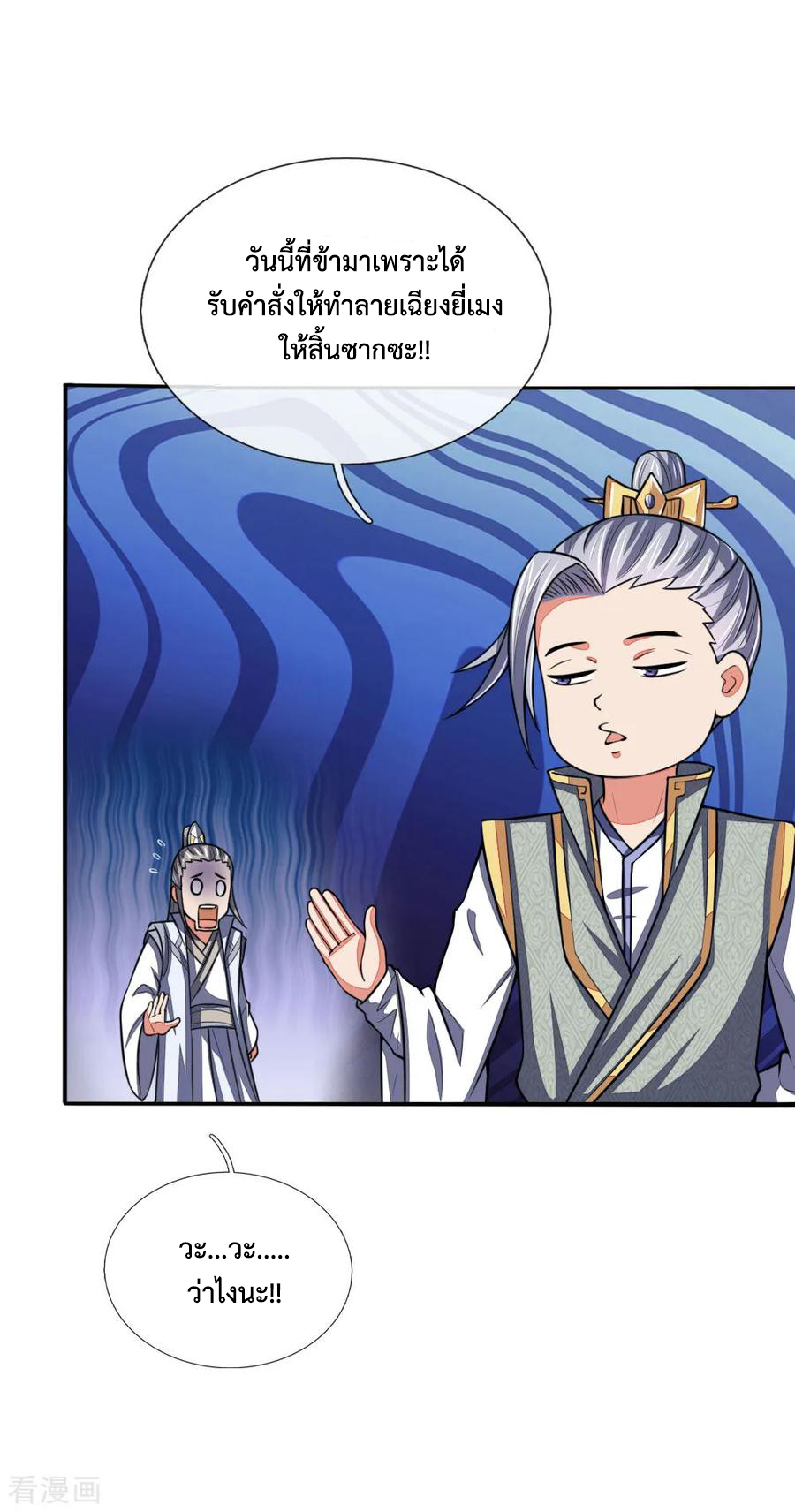 |.ตำนานราชันย์เทพสวรรค์ ตอนที่ 61 หน้า 11