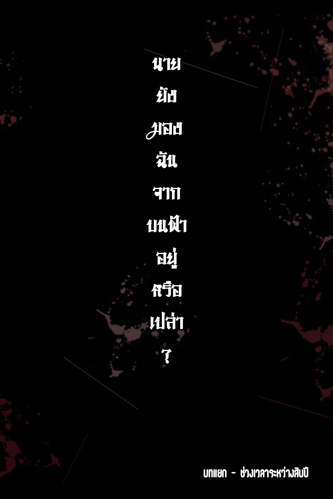 Bliss~ End Of Gods ตอนที่ 12 หน้า 29