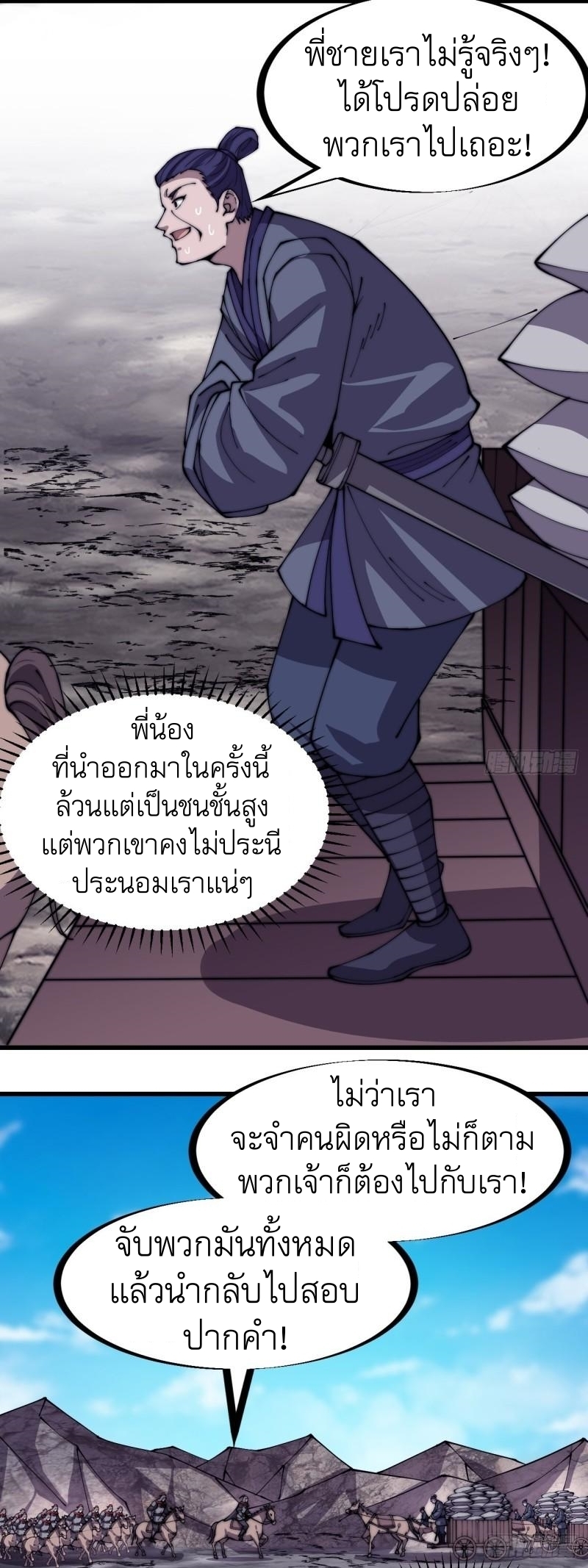 Starting a Mountain ตอนที่ 281 หน้า 24