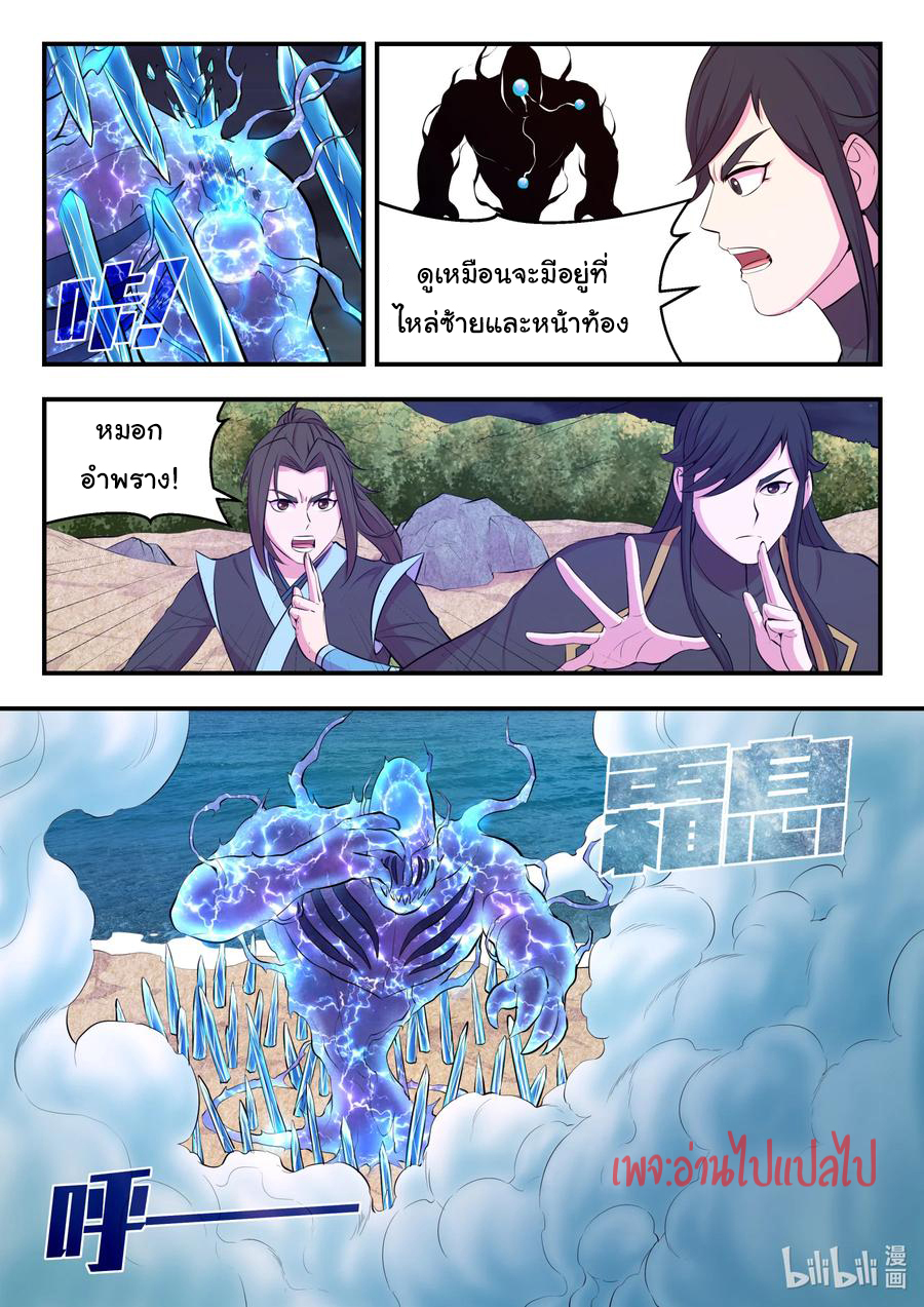 King of Spirit beast - ราชาแห่งสัตว์วิญญาณ ตอนที่ 104 หน้า 9