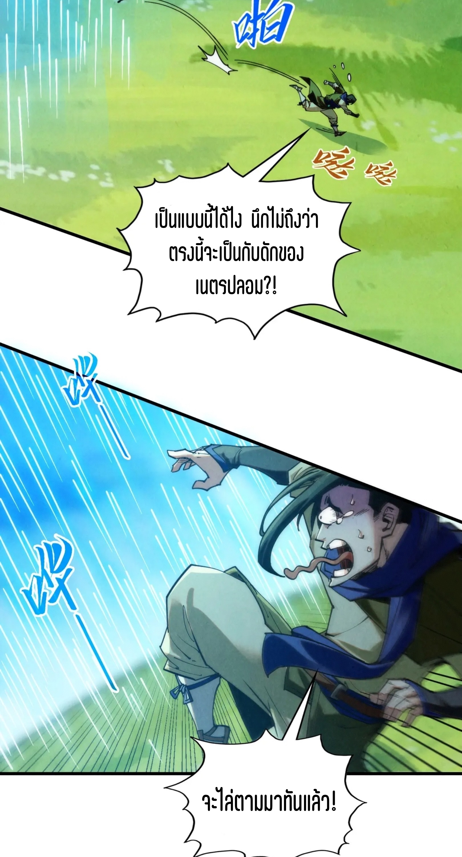 มหาเทพนิรันดร์กาล ตอนที่ 271 หน้า 21