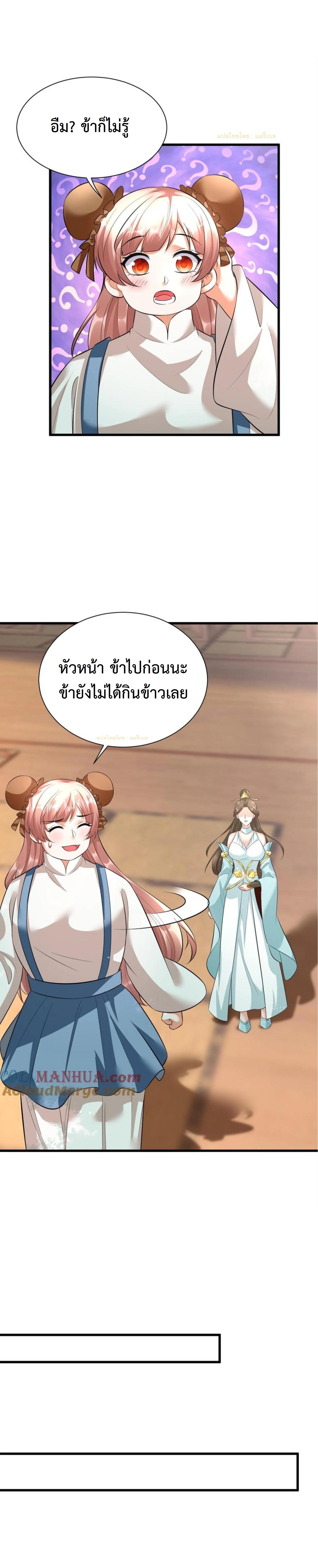 ปีศาจที่ไร้เทียมทานในโลก ตอนที่ 355 หน้า 2