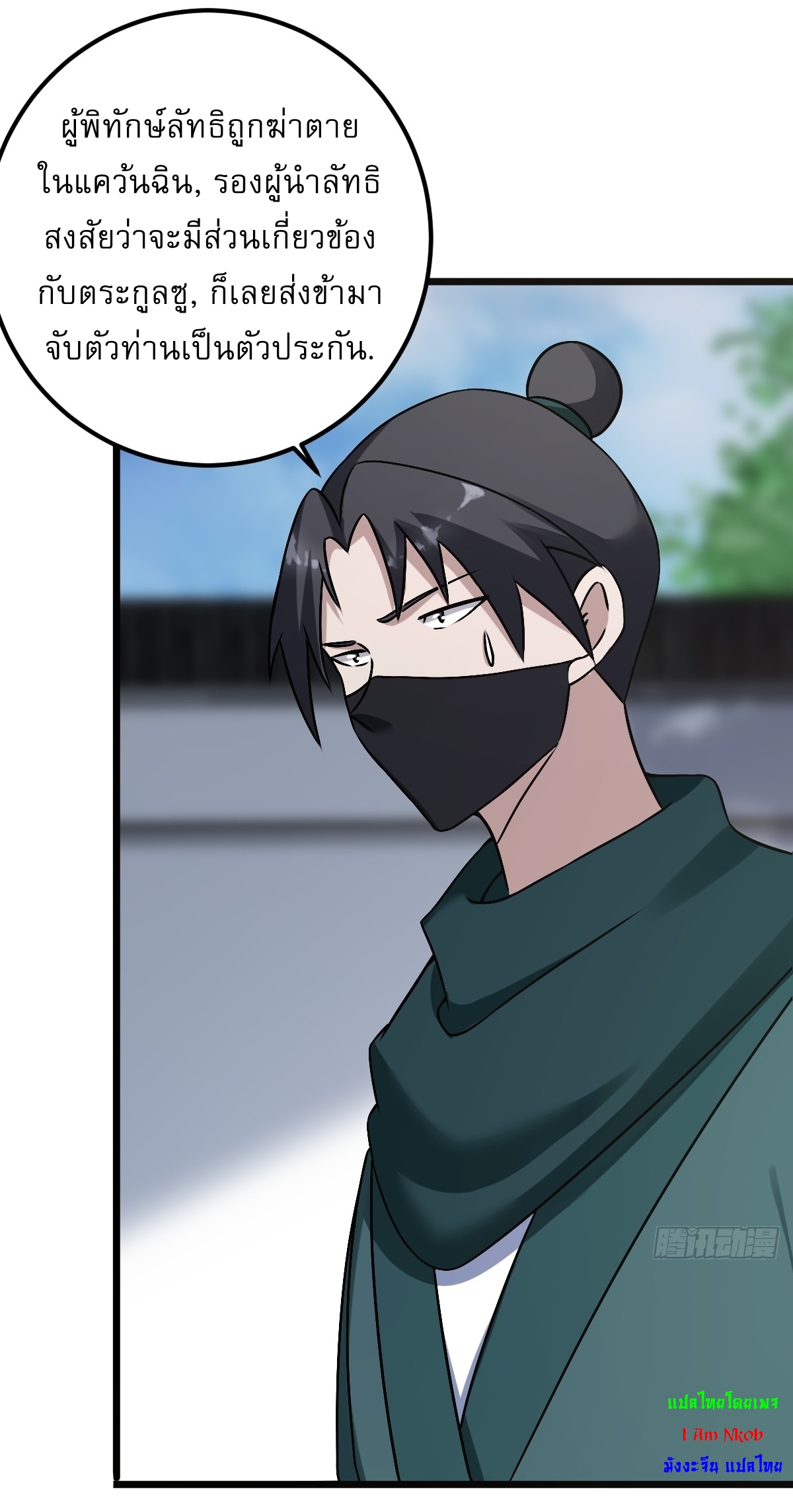 เก็บตัวร้อยปี จากนี้พี่ขอเทพ! INVINCIBLE AFTER A HUNDRED YEARS OF SECLUSION ตอนที่ 33 หน้า 22