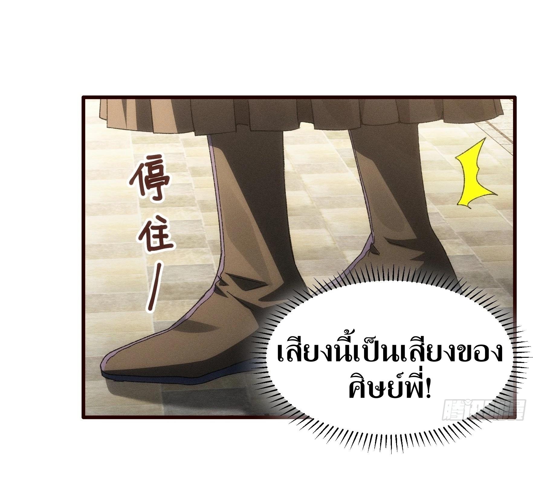 ข้าแค่ไม่เล่นไพ่ตามเกม ตอนที่ 63 หน้า 21