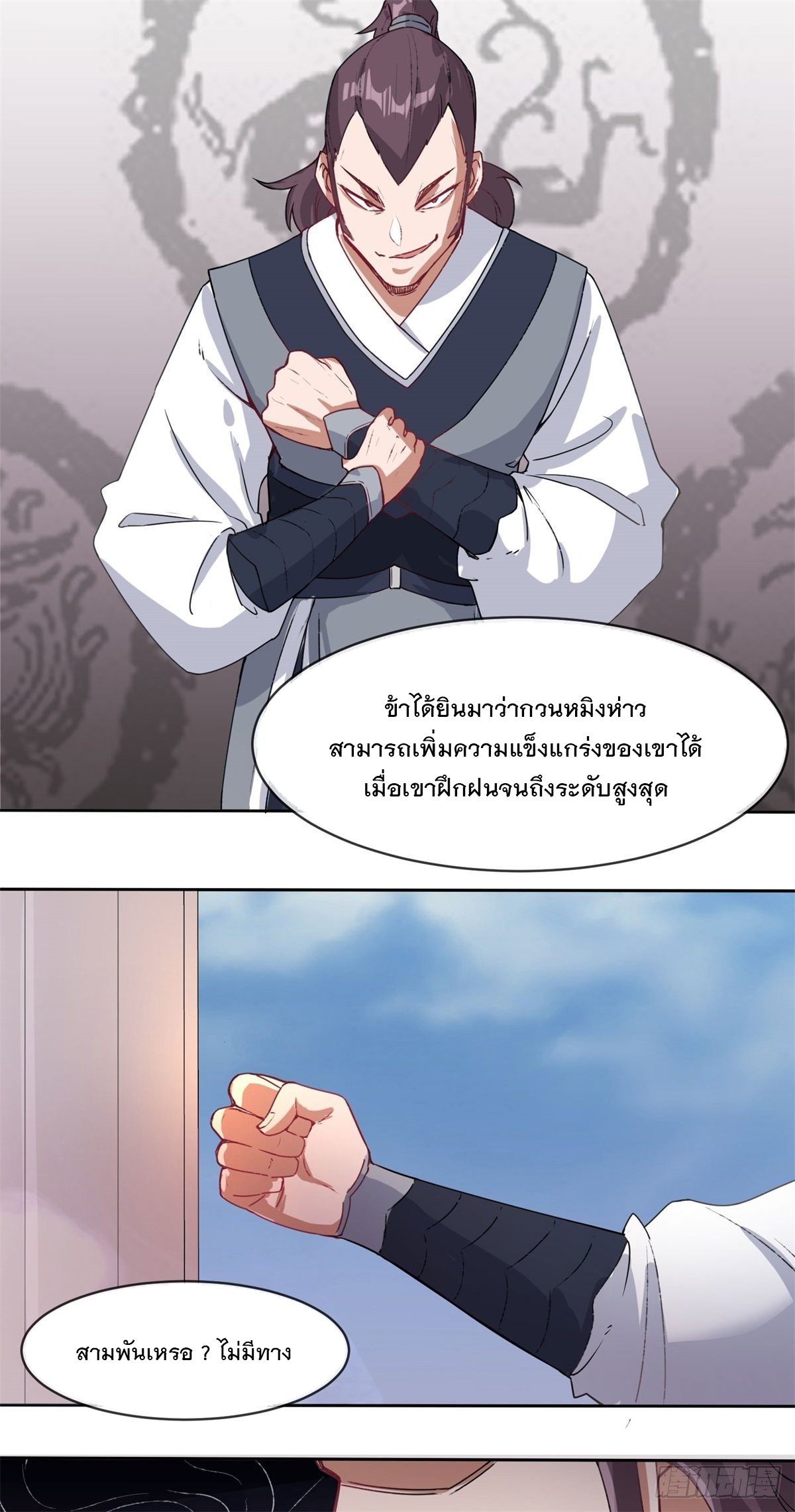 ข้าคือผู้กลืนกินไร้ที่สิ้นสุด (ชนจีน) ตอนที่ 12 หน้า 18
