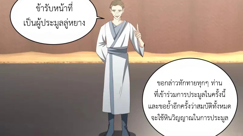 Chaos Alchemist (วิบัติการณ์เทพเซียนโอสถ) ตอนที่ 210 หน้า 28