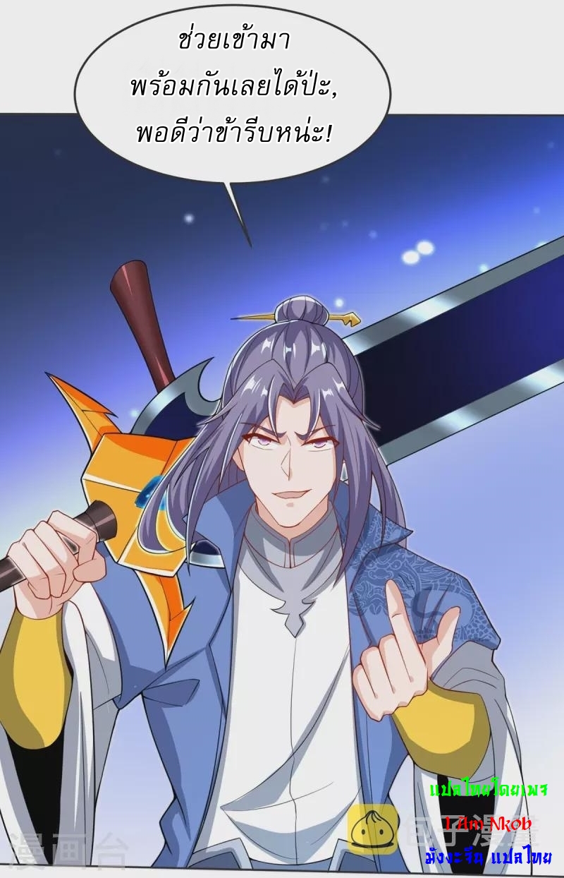 Ultimate Sovereign ยอดราชันย์แห่งใต้หล้า ตอนที่ 32 หน้า 9