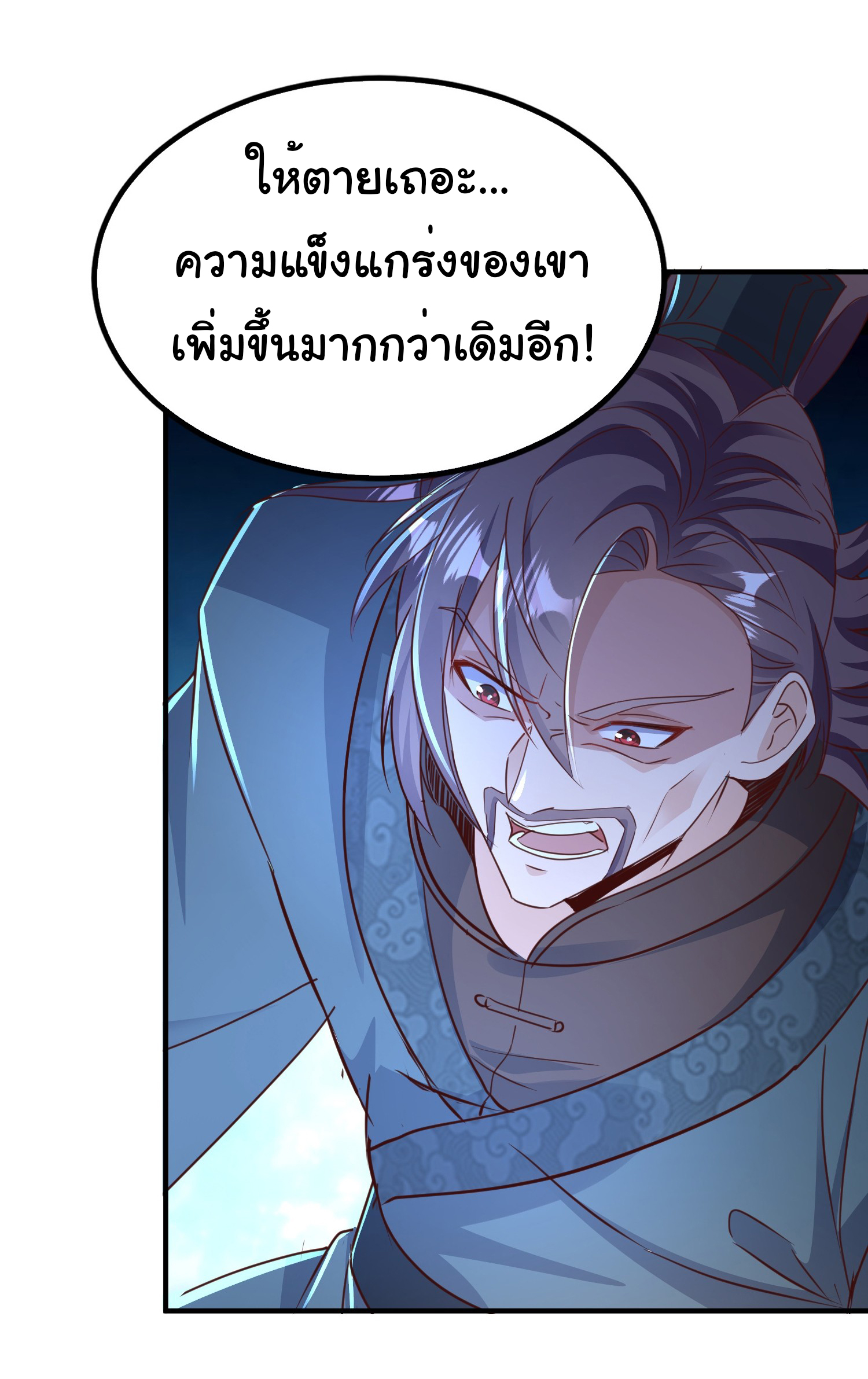 My Seven Sisters Are Peerless พี่สาวทั้ง 7 ของฉันไ่ม่มีใครเทียบได้! ตอนที่ 23 หน้า 18