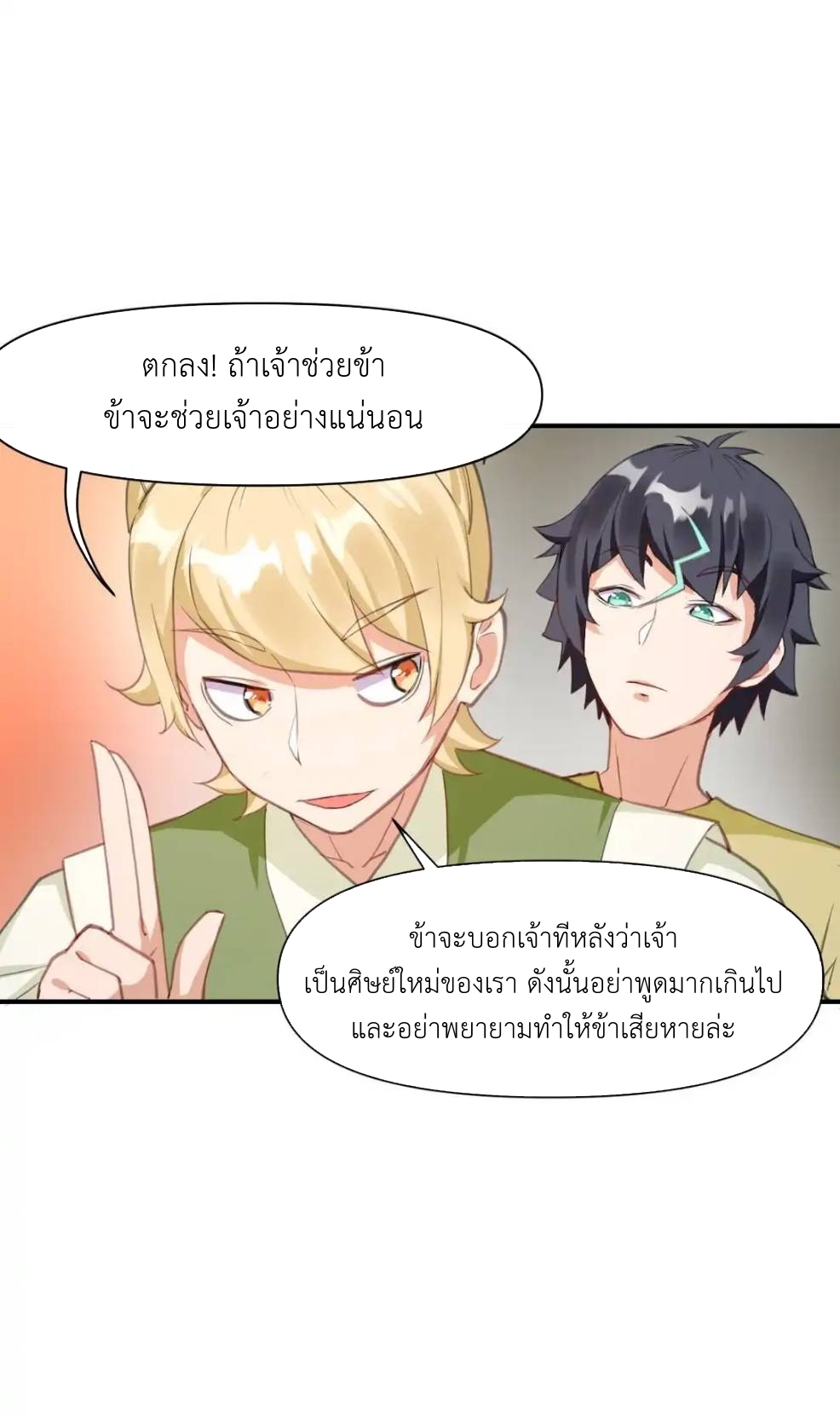 Travel through the world of cultivation, but you can connect to the Internet (ซีซั่น1) ตอนที่ 5 หน้า 32