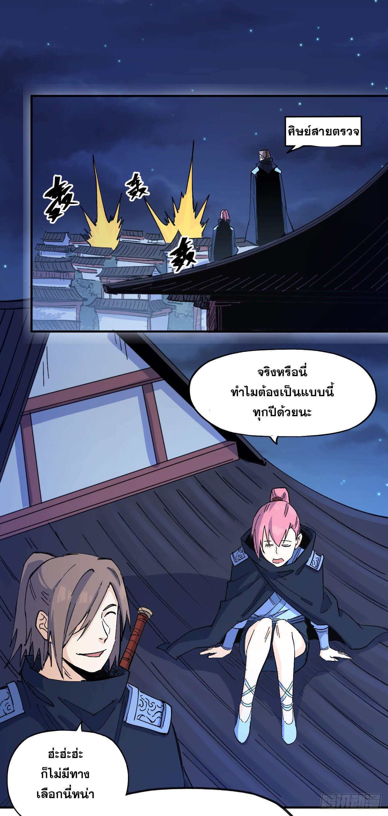 ตูข้านี่แหละเทพ (ทันจีน) ตอนที่ 29 หน้า 19