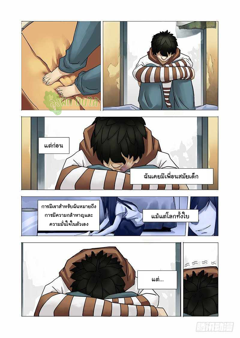 Wonder Tower ตอนที่ 1 หน้า 9