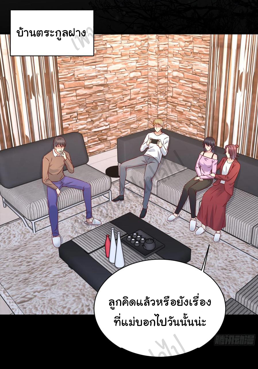 Best system Investors in the city ตอนที่ 47 หน้า 15