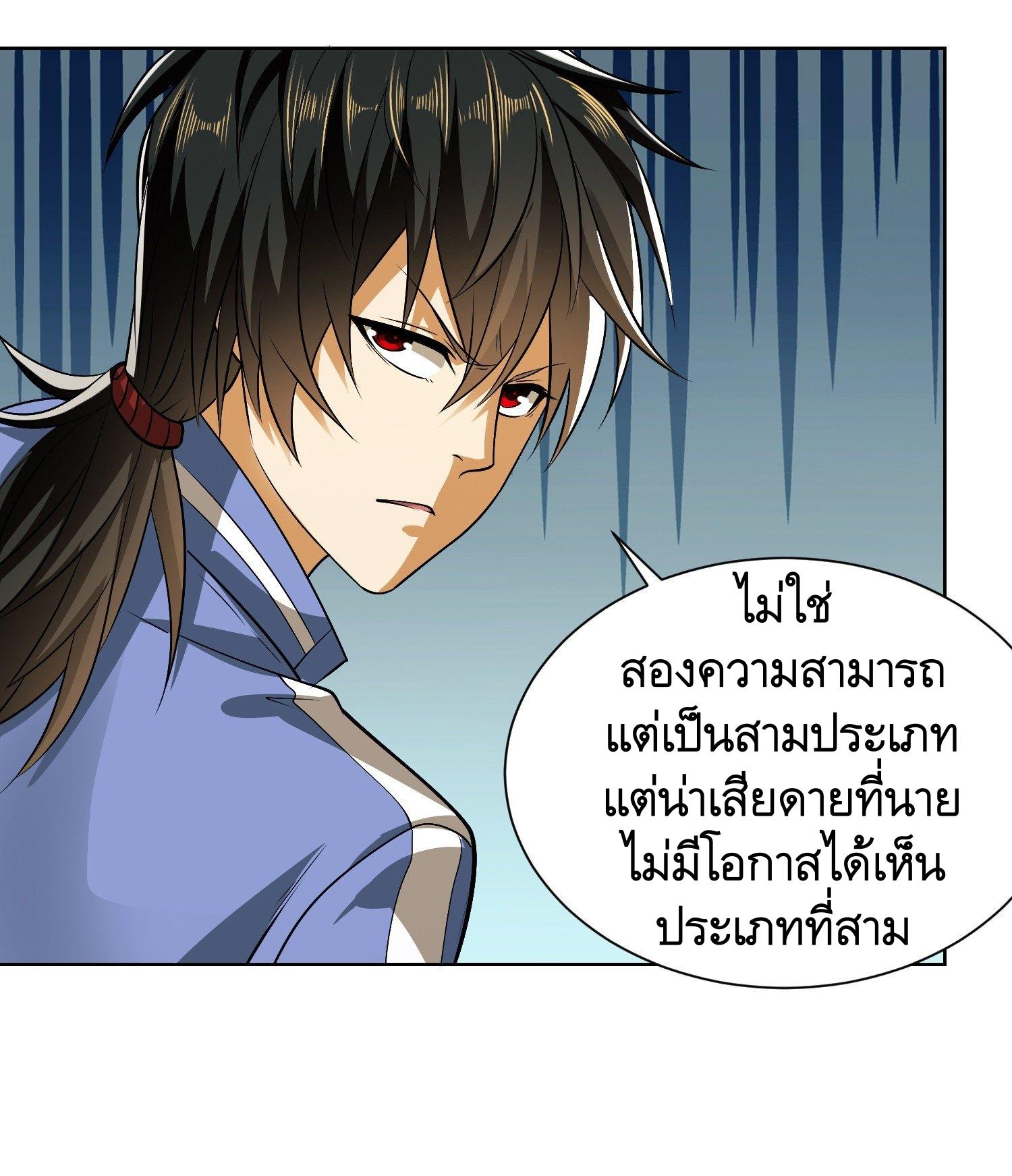 THE FIRST ORDER ตอนที่ 82 หน้า 54