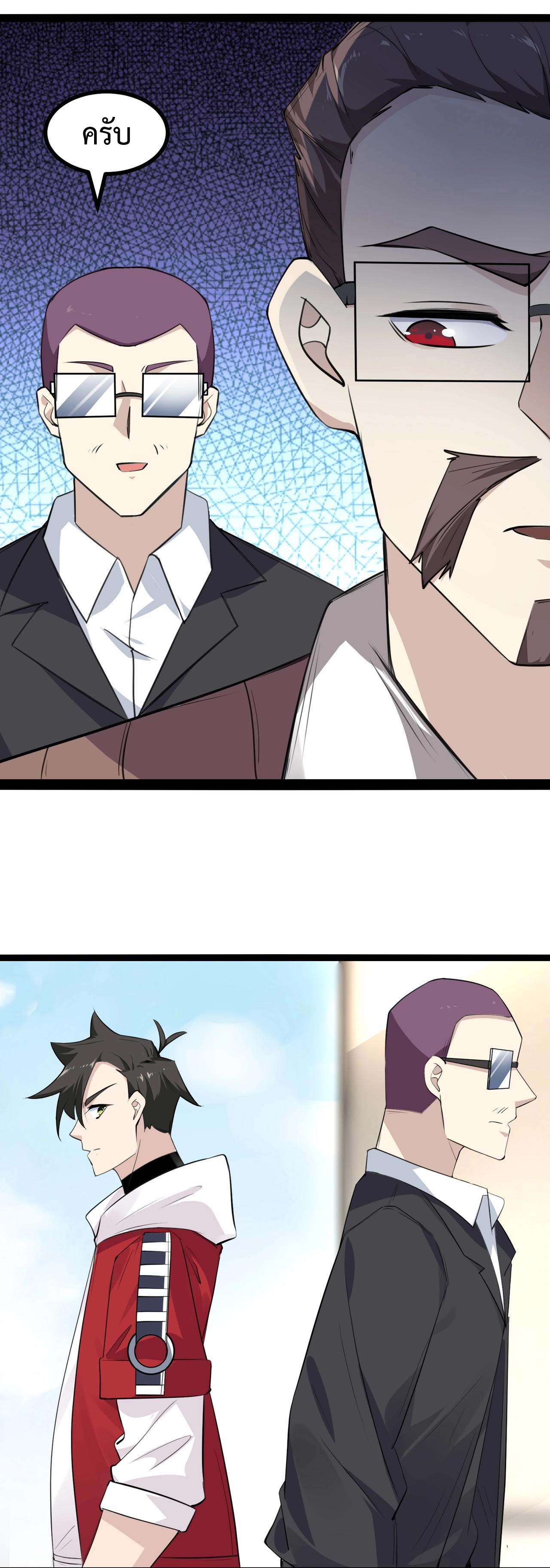 Invincible Battle System-ระบบพลังต่อสู้ไร้พ่าย เย้ยฟ้าให้หมั่นไส้เล่นๆ ตอนที่ 5 หน้า 29