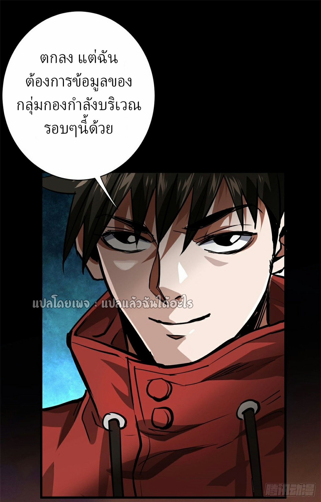 รูเล็ตเวิลด์ สุ่มไอเทมเอาชีวิตรอด ตอนที่ 145 หน้า 34