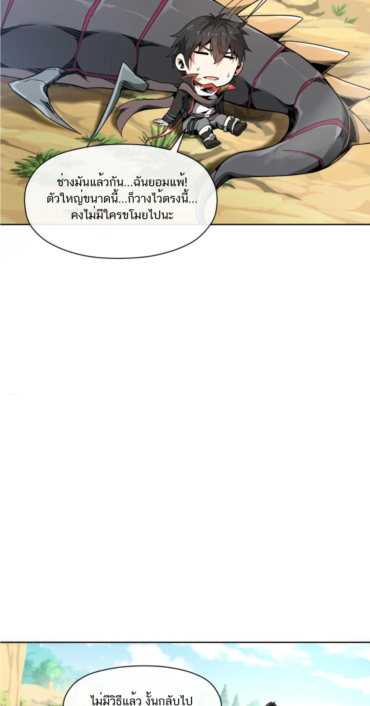 คนทั้งเซิฟก็เอาข้าไม่ลง !!? ตอนที่ 6 หน้า 11