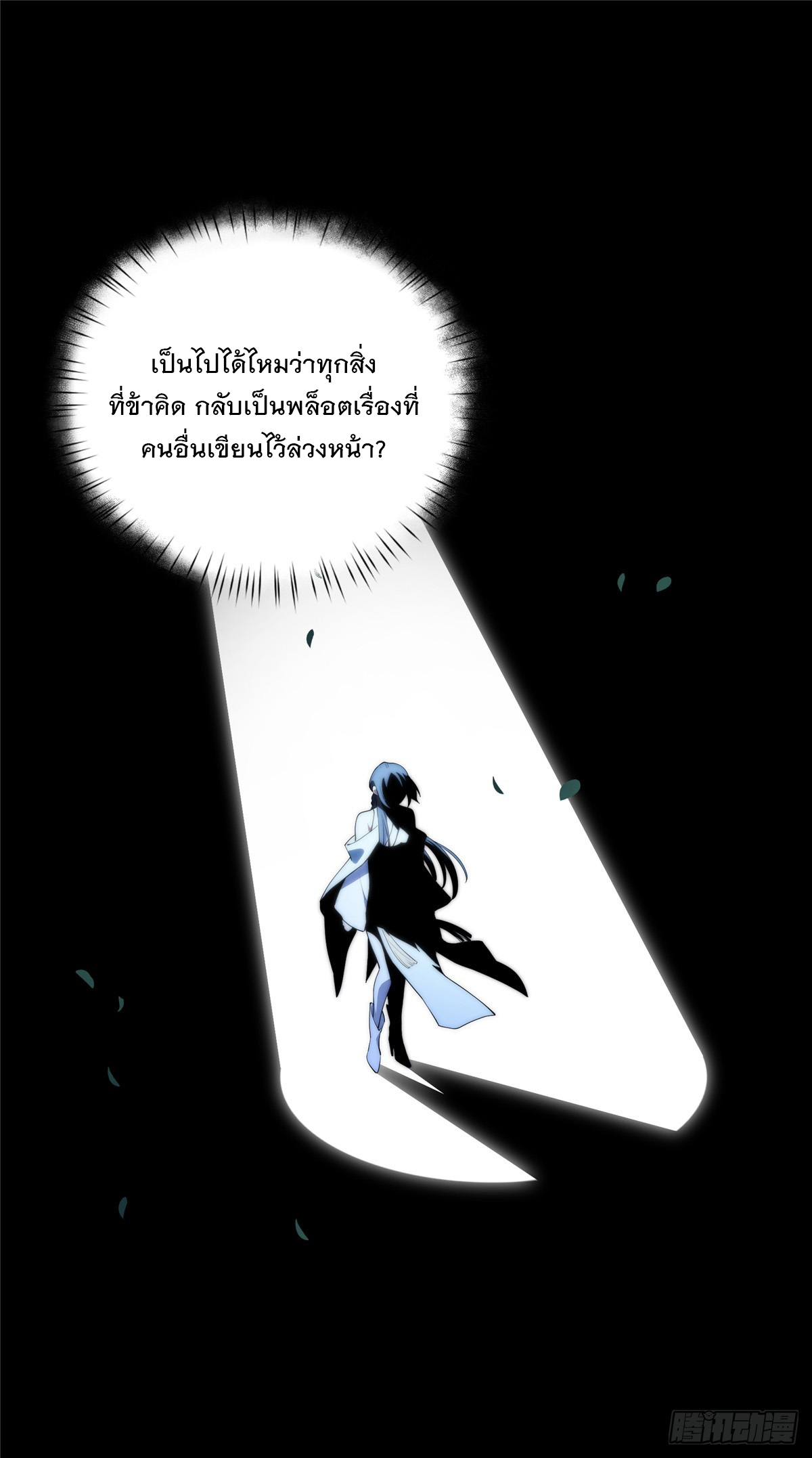 จะทำยังไงดีถ้านางเอกหนีออกมาจากนิยายของฉัน ตอนที่ 1 หน้า 26