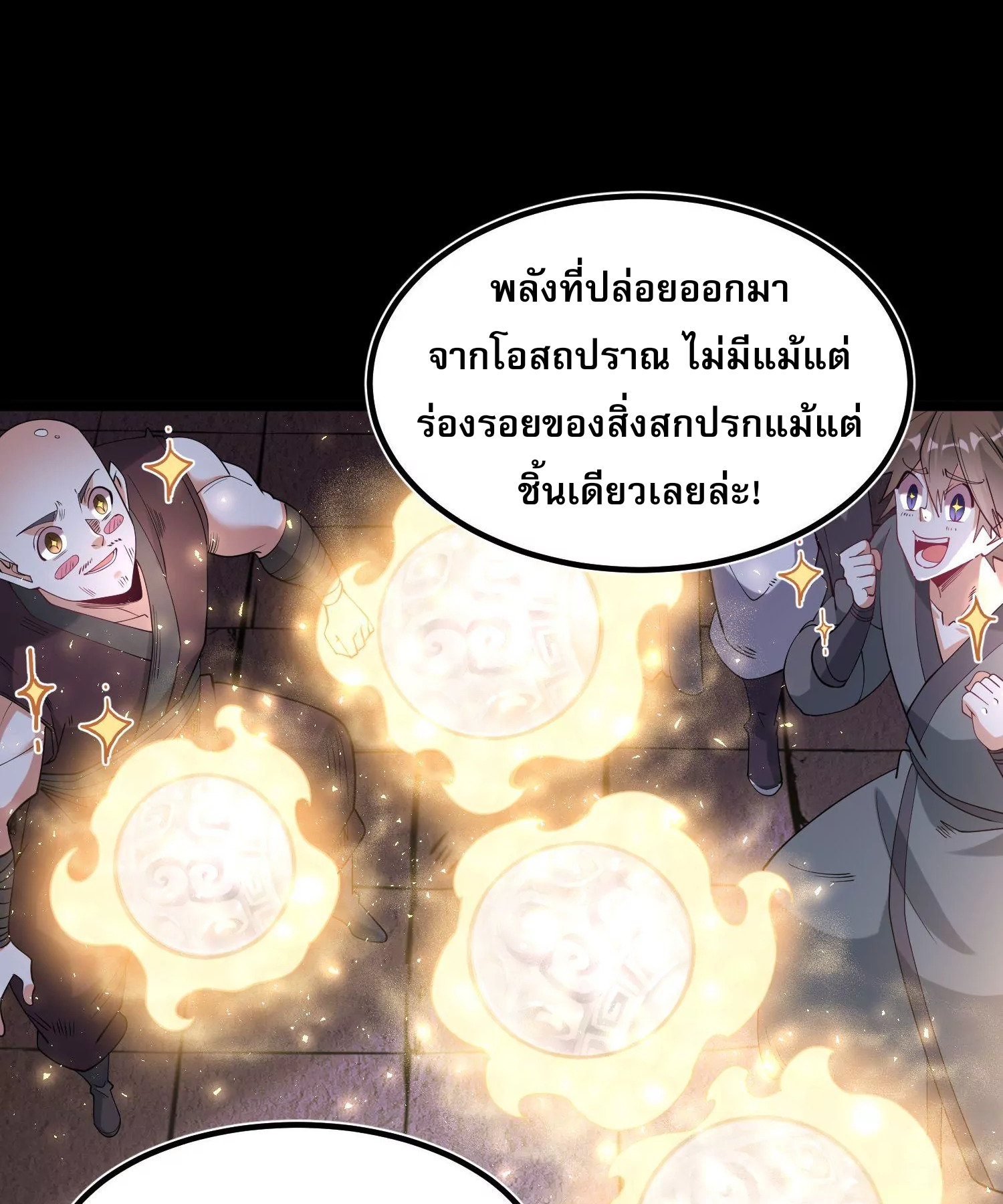 ท้าทายดินแดนพระเจ้า ตอนที่ 25 หน้า 32