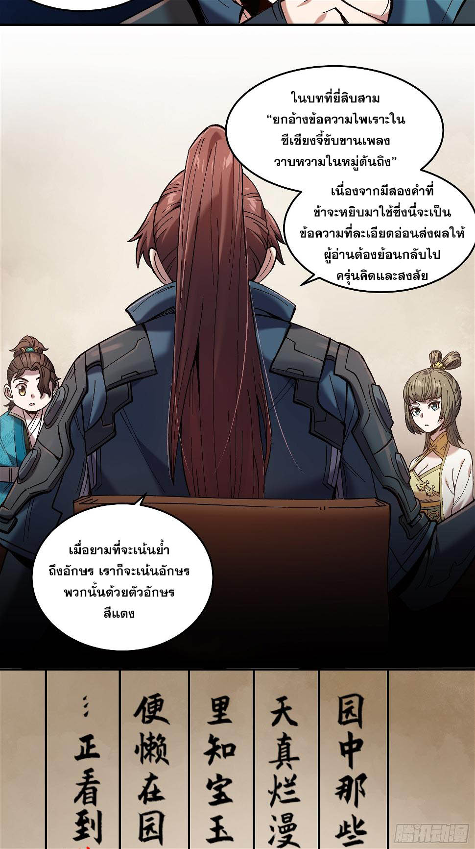 หาญท้าชะตาฟ้า ปริศนายุทธจักร ตอนที่ 21 หน้า 4