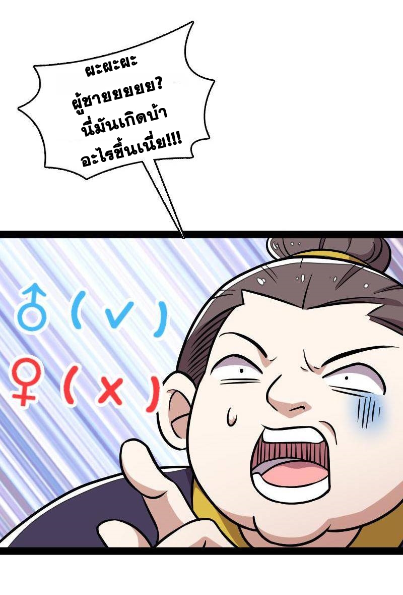 ชีวิตอันสันโดษของจักพรรดิ์หลินเกอ ตอนที่ 126 หน้า 5