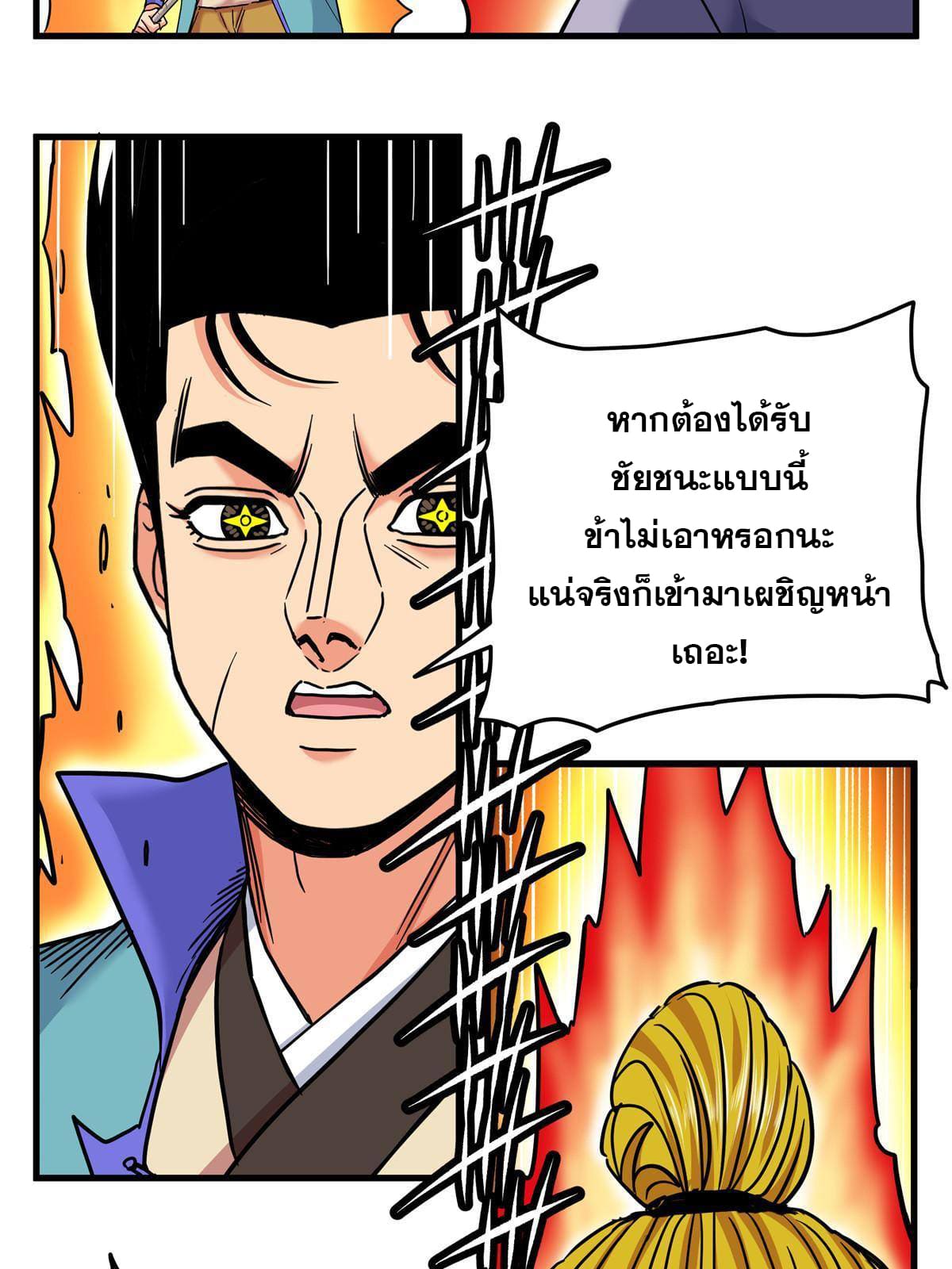 ราชันอหังการ - Emperor's Domination ตอนที่ 51 หน้า 33