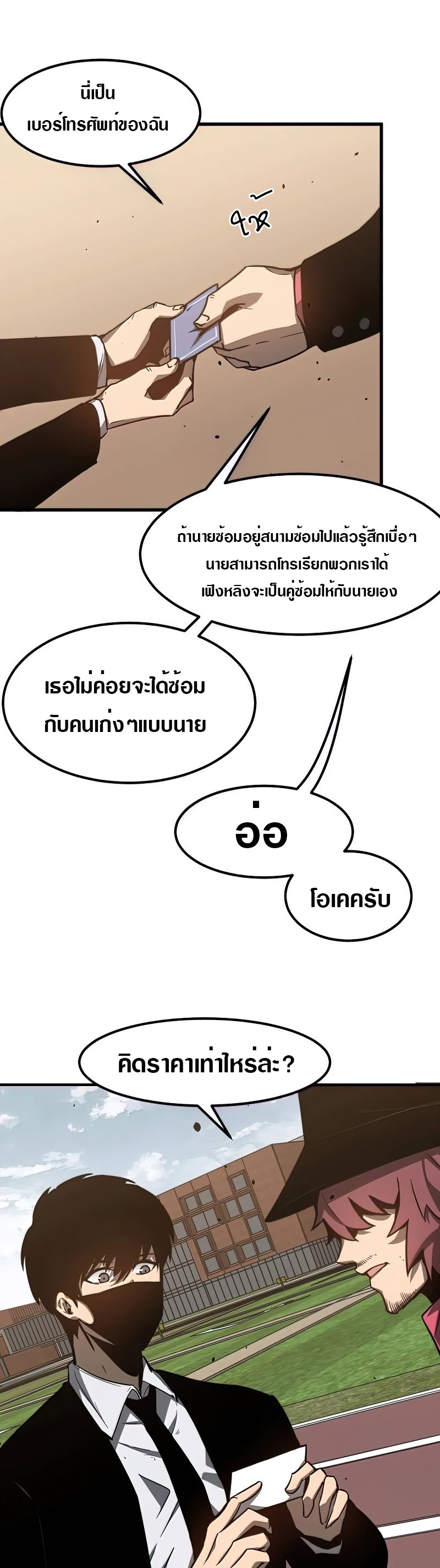 Super Evolution ตอนที่ 54 หน้า 18