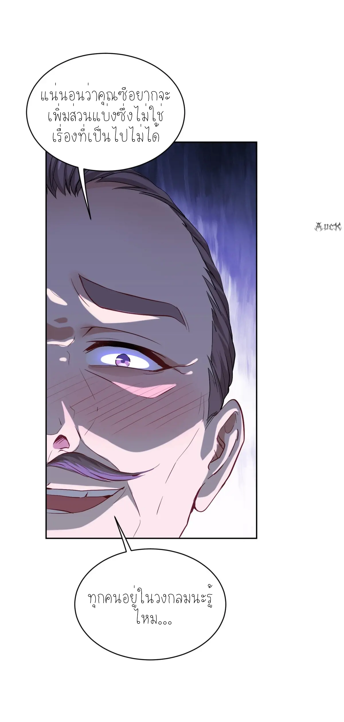 ผมไปเกาะสาวสวยกิน, แต่ตอนนี้ฉันเป็นคนร่ำรวยแล้ว~ ตอนที่ 86 หน้า 11