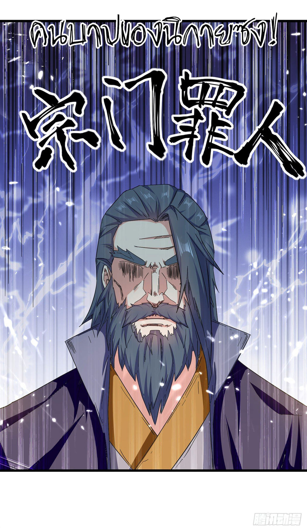 จิตวิญญาณที่ไม่มีใครเทียบเคียง ตอนที่ 44 หน้า 2