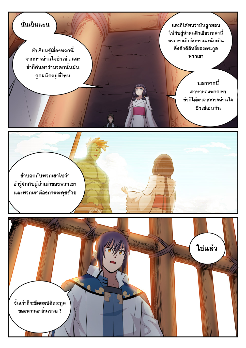 Apotheosis – การยกระดับสู่สถานะของพระเจ้า ตอนที่ 296 หน้า 9