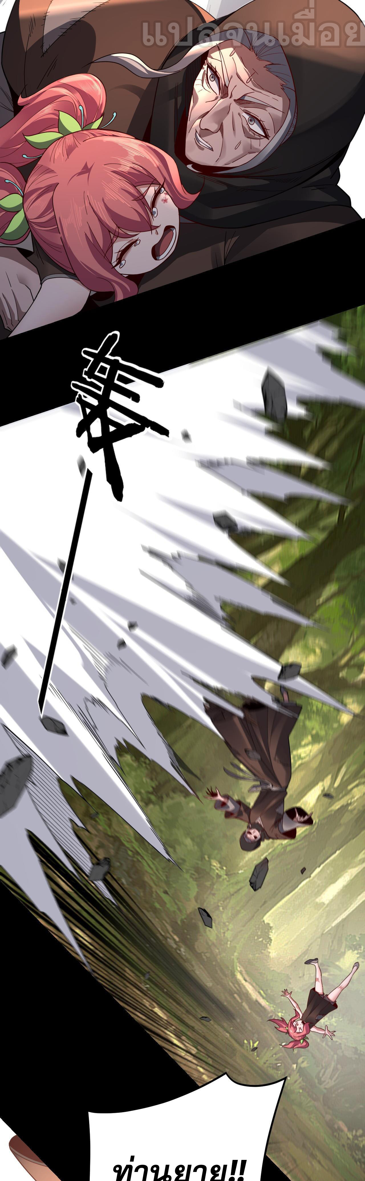 ข้าคือจอมวายร้ายผู้ยิ่งใหญ่ (ชนจีนก่อนใคร) ตอนที่ 115 หน้า 21