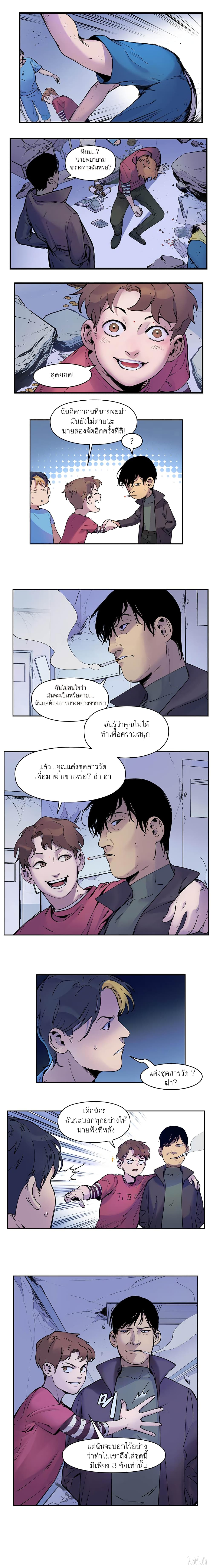 การกลับมาของวายร้าย ตอนที่ 8 หน้า 3