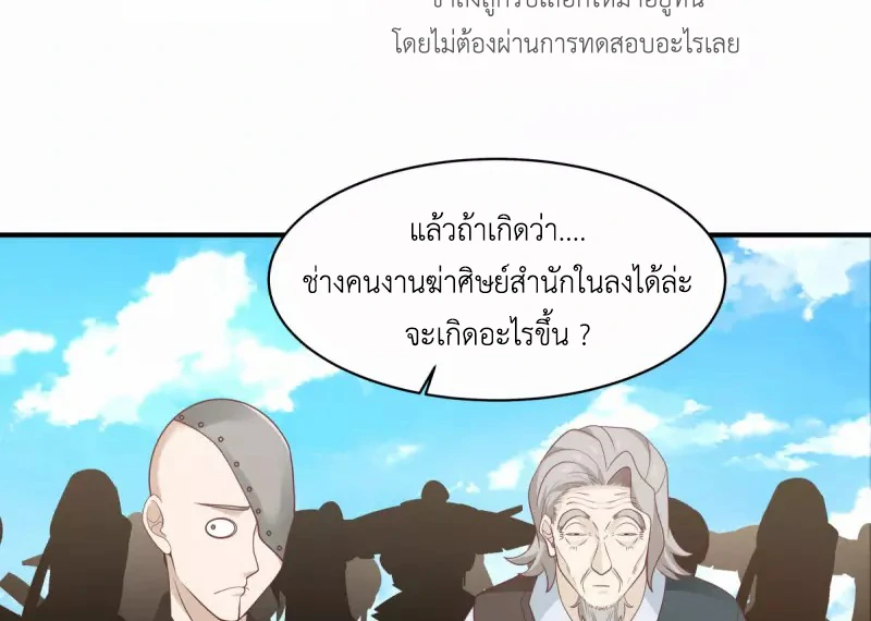 Chaos Alchemist (วิบัติการณ์เทพเซียนโอสถ) ตอนที่ 159 หน้า 28