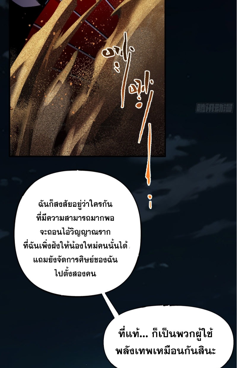 ไซเบอร์เซียน: ข้าเกิดใหม่เพื่อครองจุดสูงสุด ตอนที่ 3 หน้า 48