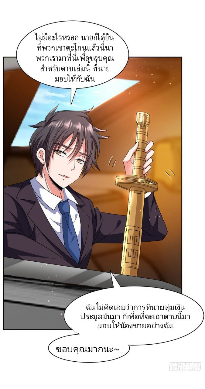 การเกิดใหม่ของพระเจ้ากับระบบผลาญเงินสุดกาว ตอนที่ 49 หน้า 3
