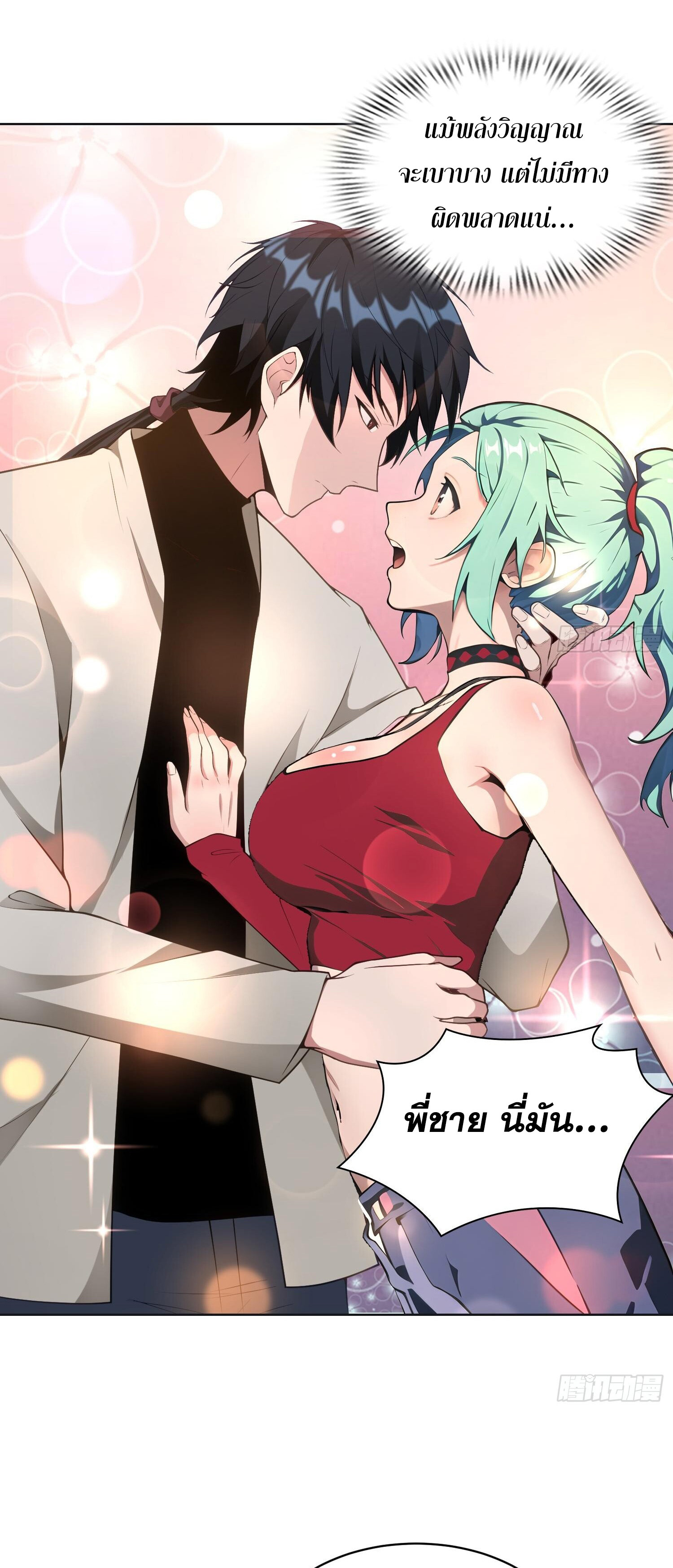 ผู้ฝึกตนผู้รอบรู้ ตอนที่ 7 หน้า 18