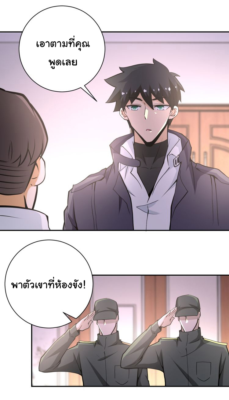 Apocalyptic Super System ตอนที่ 149 หน้า 20