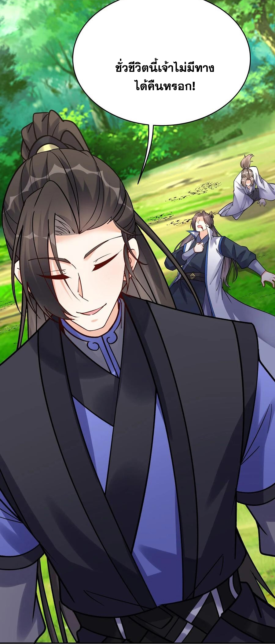 The Villain of Destiny วายร้ายแห่งโชคชะตา! ตอนที่ 73 หน้า 31