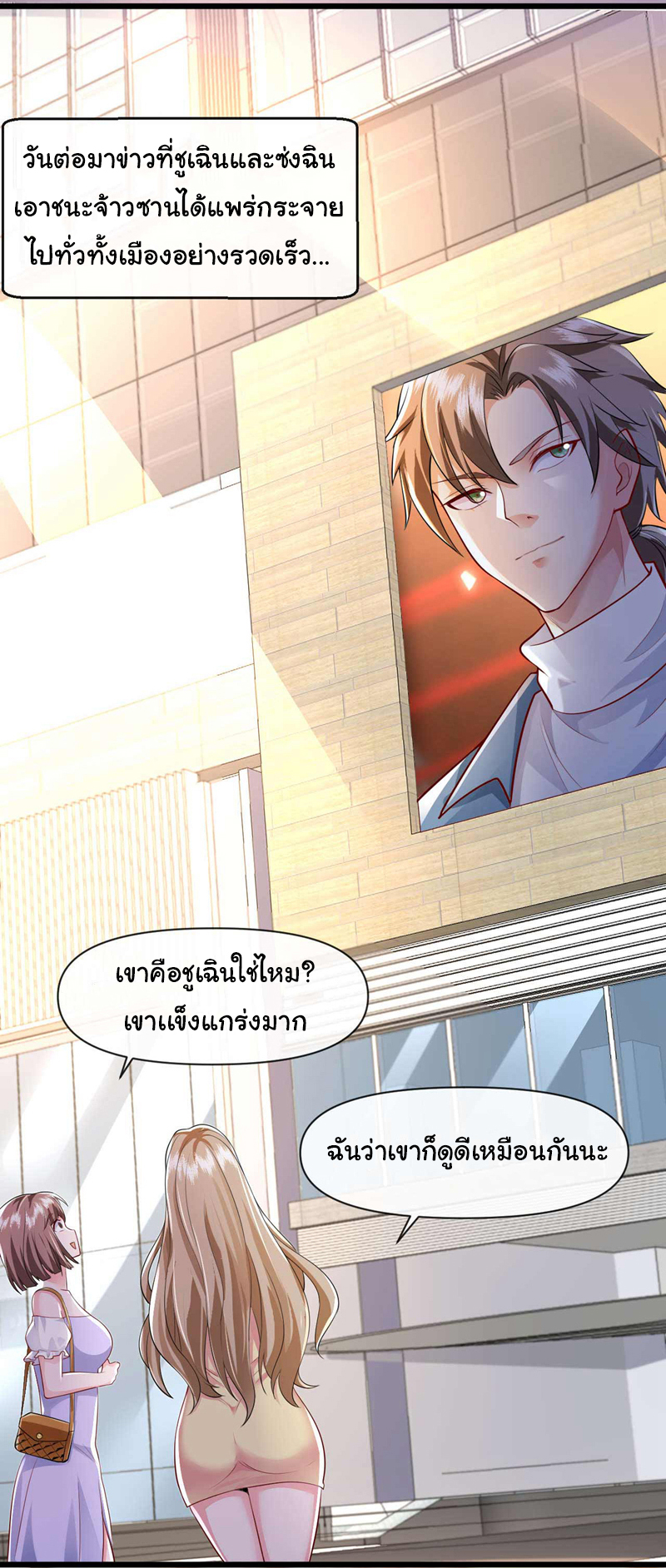 Chu Chen, the trash son-in-law ตอนที่ 52 หน้า 16