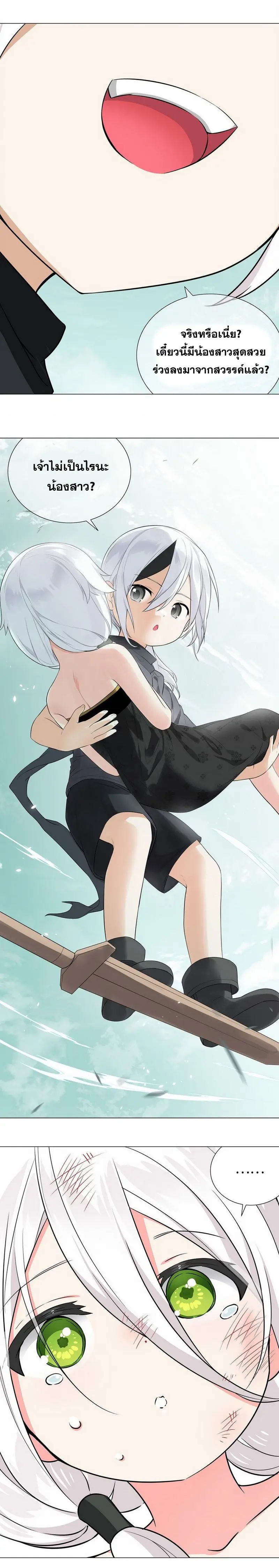My Harem Grew So Large I Was Forced to Ascend ฮาเร็มสาวที่ต่างโลก ตอนที่ 59 หน้า 34