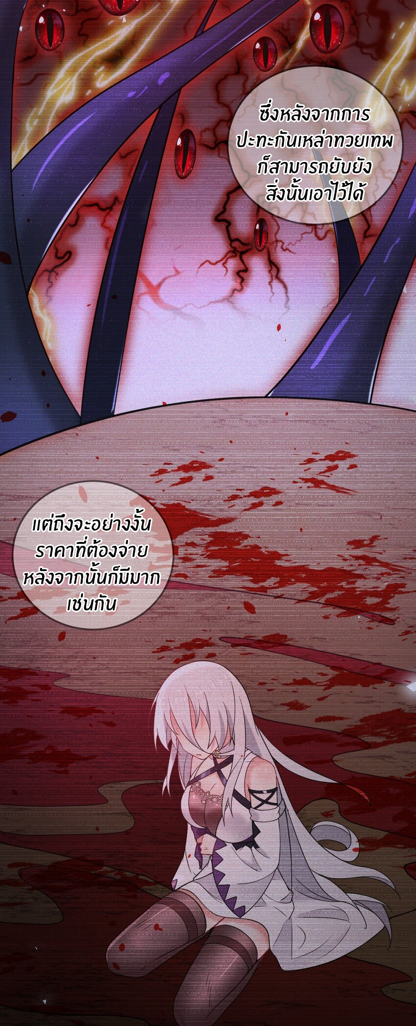 Immortal Me And Eldritch Wife ตอนที่ 36 หน้า 7