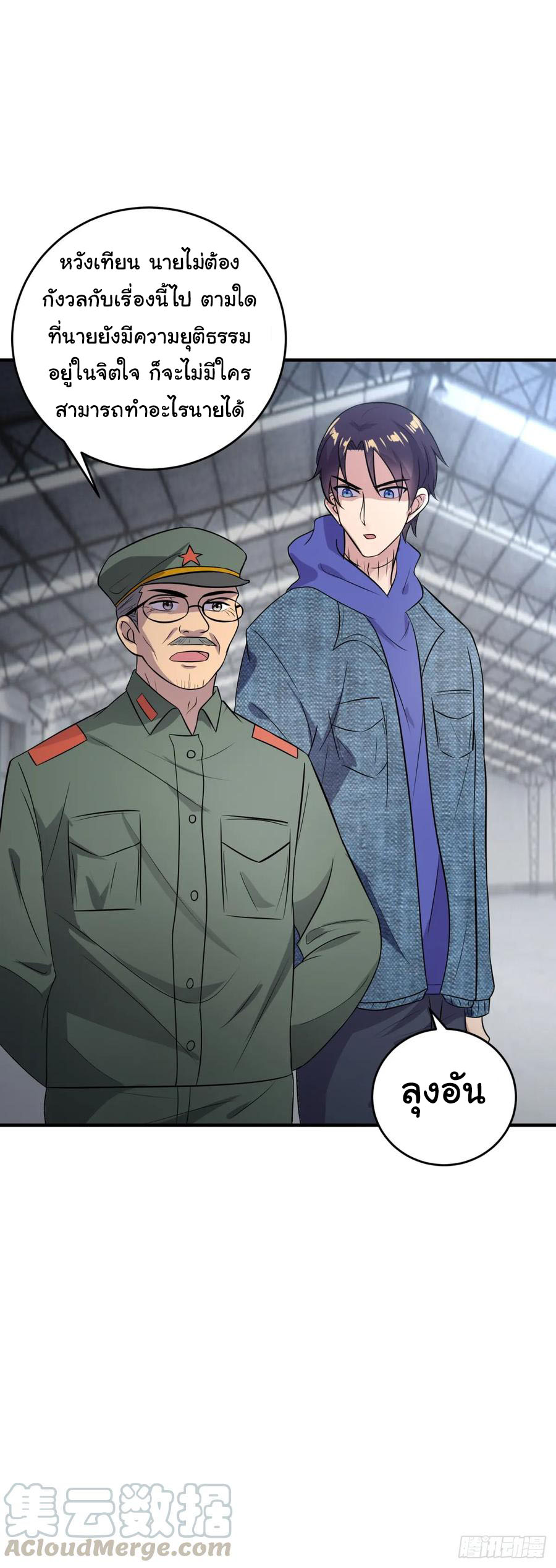 ระบบไลฟ์สด เจ้าพ่อสายเปย์ ตอนที่ 17 หน้า 15