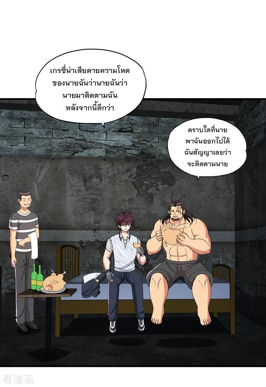 ทหารแพทย์สุดแกร่งผันตัวมาเป็นบอดี้การ์ด ตอนที่ 55 หน้า 14