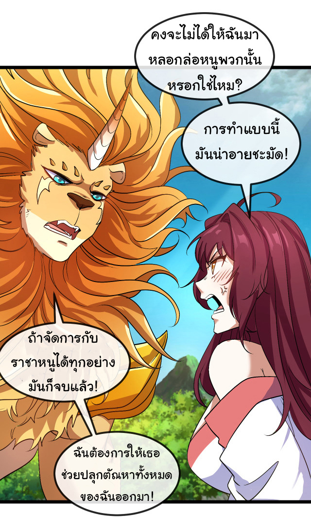 Reincarnated as the King of Beasts ตอนที่ 17 หน้า 23