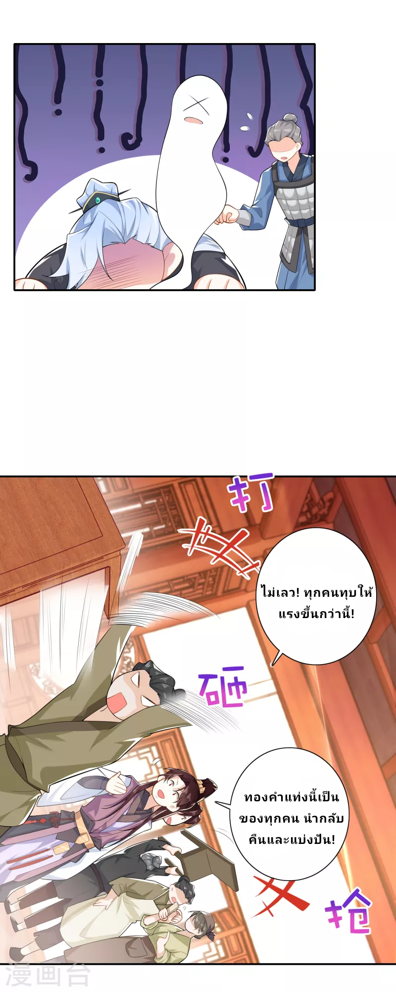 The ultimate crazy son-in-law—สุดยอดลูกเขยสุดบ้าที่แข็งแกร่งที่สุด ตอนที่ 31 หน้า 13