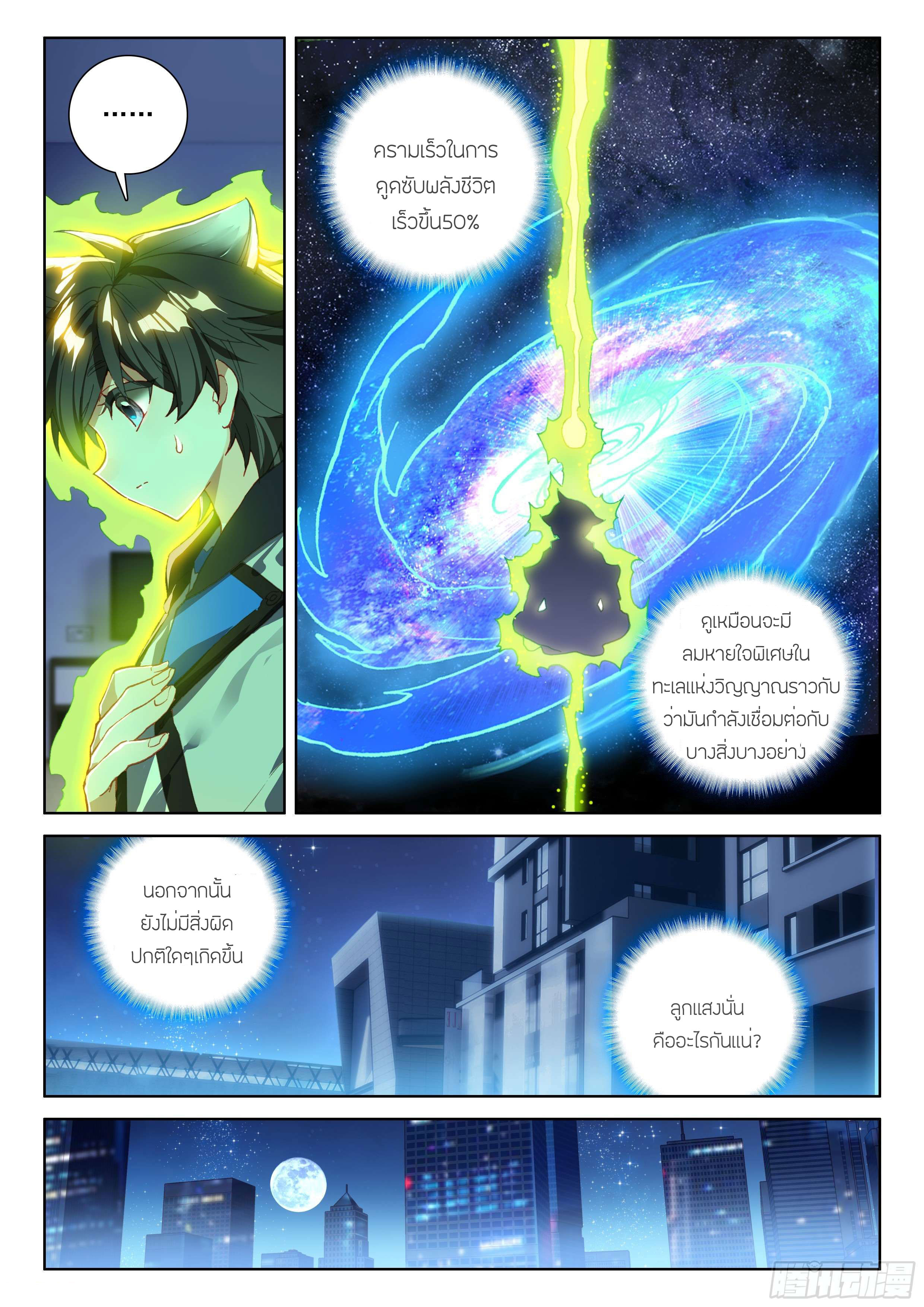 Soul Land IV – The Ultimate Combat มหาศึกการต่อสู้ ตอนที่ 47 หน้า 5