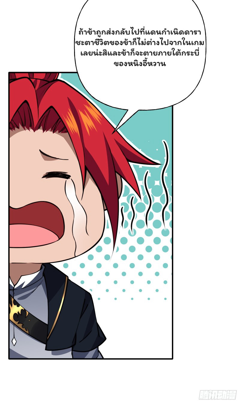 (ซ้ำกับราชันแห่งยุค)ทะลุมิติมาทั้งทีดันกลายเป็นตัวละครสุดแสนจะอาภัพไปเสียได้ ตอนที่ 9 หน้า 11